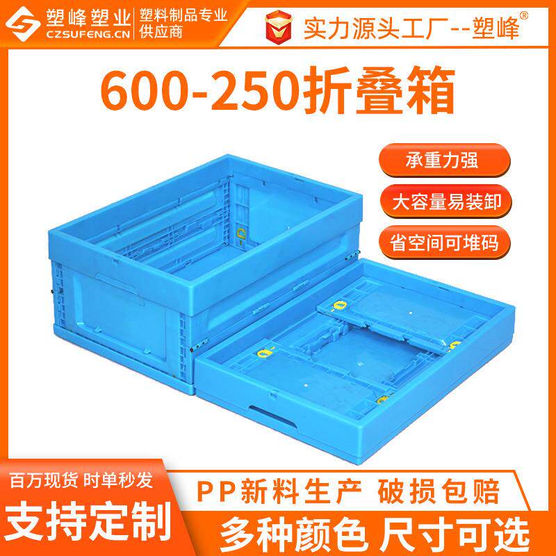 加厚600-250塑料折叠箱塑胶周转箱可折叠箱子车载整理带盖中转箱