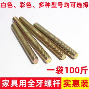 工厂直销全牙螺杆 全螺纹牙条双头牙家具连接通丝螺丝M6 M8