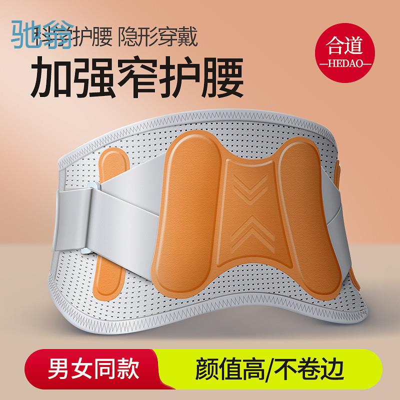 nrq【窄款】护腰腰间盘腰肌劳损男女透气久坐多功能薄款成人舒适