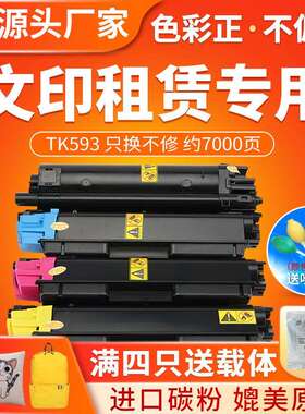 红印TK593粉盒适用京瓷FS-C2026MFP墨粉盒 C5250ND复印机碳粉