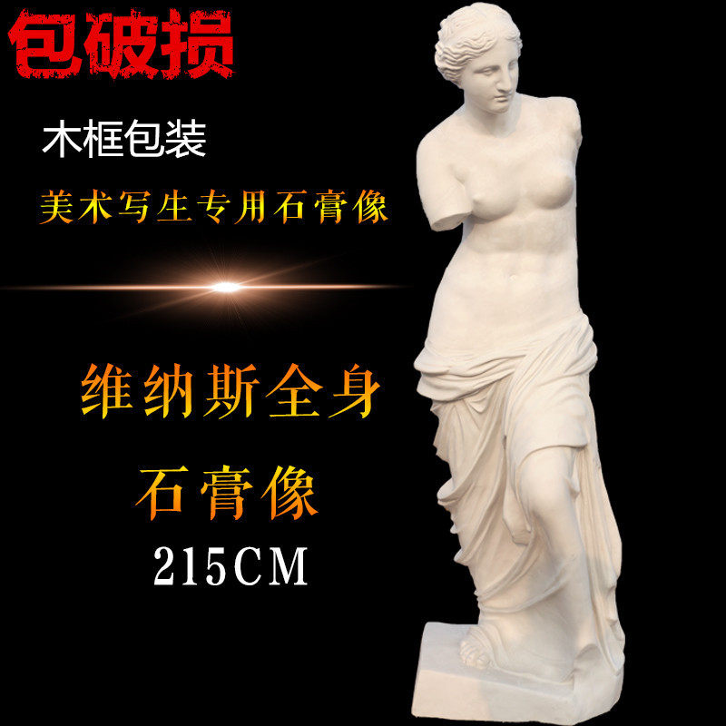 勃兰特美术大石膏像大维纳斯全身全身石膏像维纳斯雕塑摆件2.2M