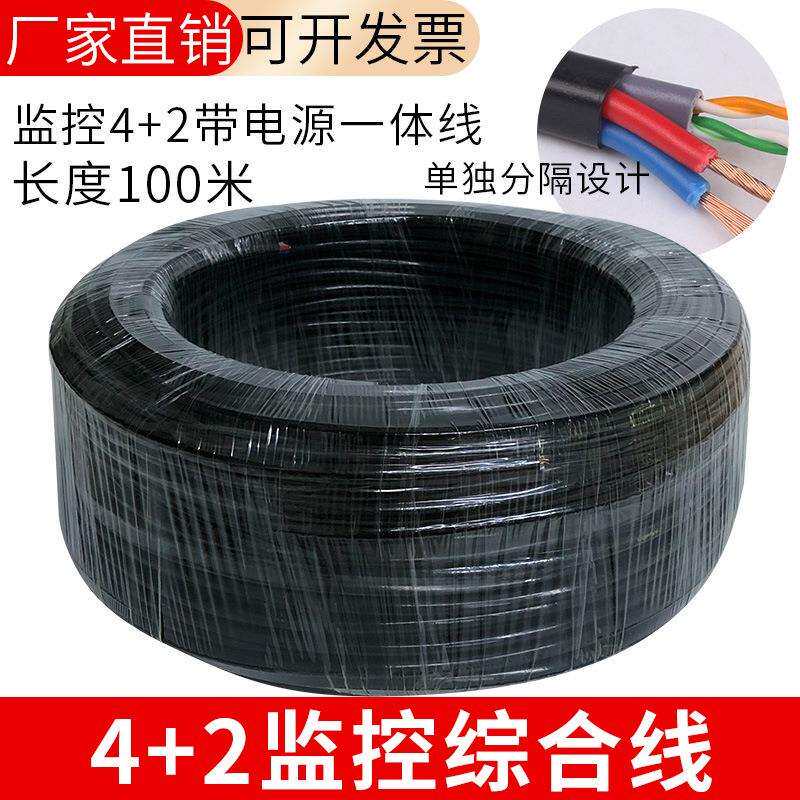 4+2芯监控室外网线带电源一体线0.5平网络综合线复合二合一100米