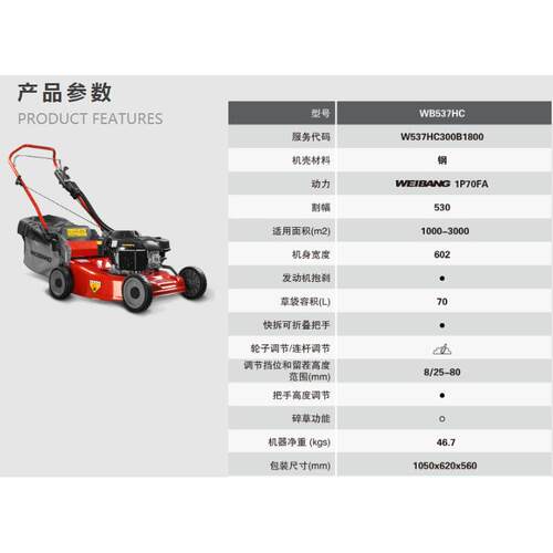 维邦WB537HC手推式草坪机 21寸草坪割草机 53厘米割幅剪草机