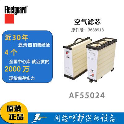 弗列加空气滤芯AF55024 原件号3688918 空气滤清器