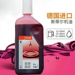 斯蒂尔机油割灌机油锯专用油二冲程机子50;1机油