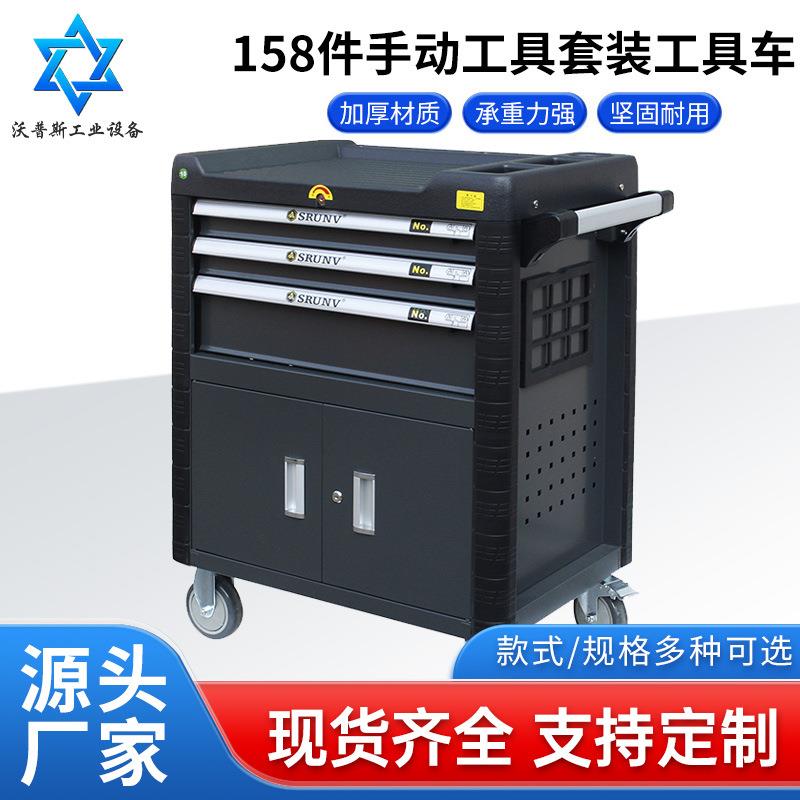 厂家供应158件手动工具套装 3层抽屉加双开门柜组合汽修工具车