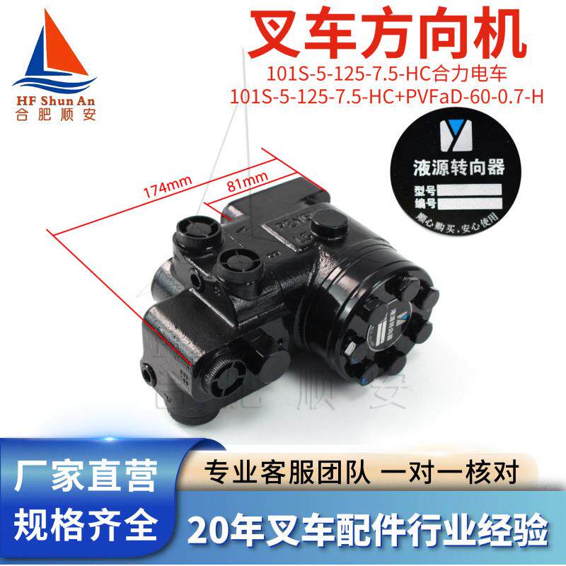 叉车方向机101S-5-125-7.5-HC适用合力电车转向器总成A65H4-10101