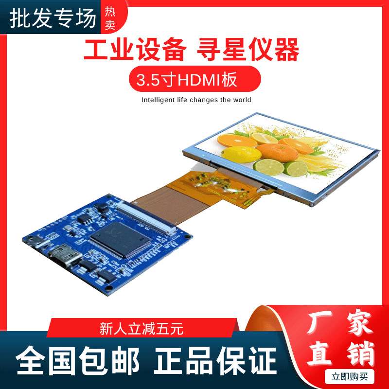 3.5寸HDMI板显示屏加HDMI驱动版小型显示器工业设备寻星仪HDMI板