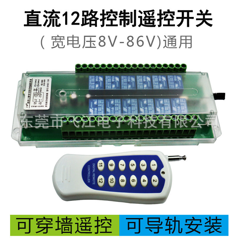 厂家直销12路无线接收控制器12V24V48V遥控开关灯具工业控制开关