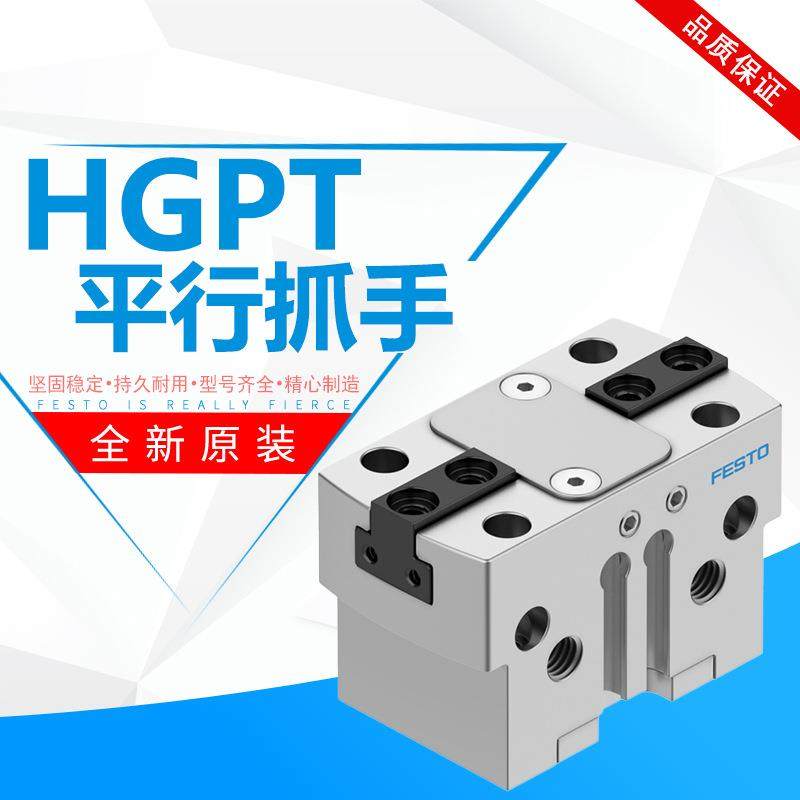德国FESTO费斯托平行抓手HGPT-16-20-25-35-40-50-63-80-A-B-G1-F
