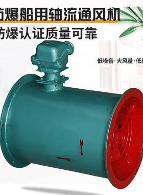 CBZ防爆船用轴流风机 抽出式对旋轴流局部通风机FBCD№5.0/2×7.5