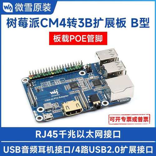树莓派CM4转3B扩展板 Raspberry Pi 3 Model B/B+ 替代方案 B型