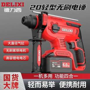 轻型锂电电锤电镐多功能手持大功率家用打混凝土 德力西无刷充电式