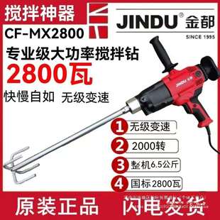 金都CF-MX2000/2800瓦搅拌机2000瓦电动电钻打灰机腻子粉家用