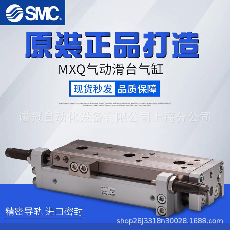 原装MXQ系列滑台SMC气动滑台MXQ16-10/20/30/40/50AS-BS-CS-A