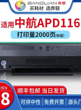 适用中航闪电APD116硒鼓AP-1220 AP-2580 Aisino 长城打印机H101