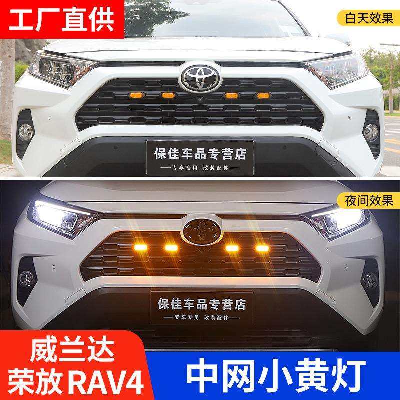 适用23款荣放RAV4小黄灯LED威兰达中网装饰灯雾灯爆改装配件
