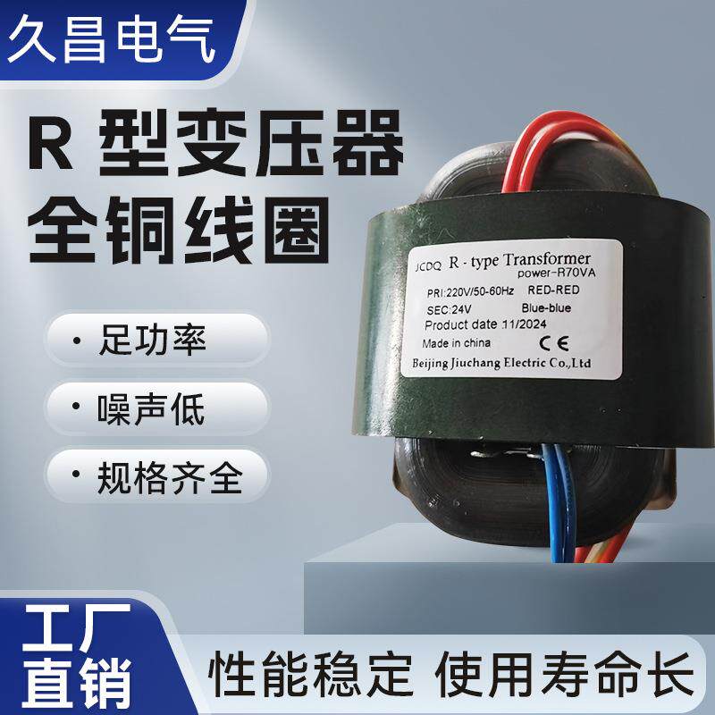 R型变压器R65R70R80纯铜R牛220V转12V24V36V48V100VR形电源稳压器