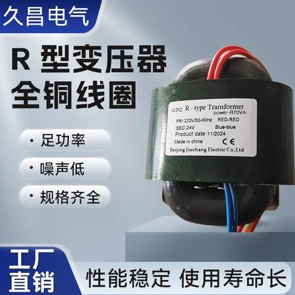 R型变压器R65R70R80纯铜R牛220V转12V24V36V48V100VR形电源稳压器