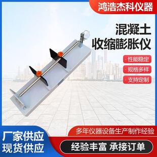 540混凝土收缩膨胀仪卧式收缩膨胀测定仪混凝土补偿收缩膨胀仪