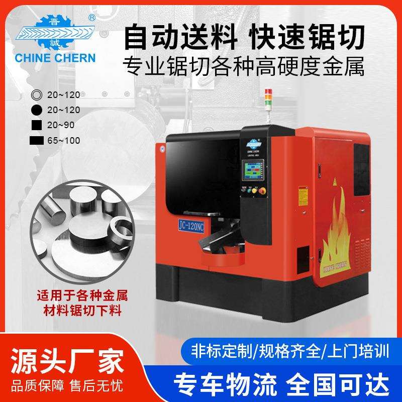 全自动锯床超硬质金属材料高速圆锯机数控切管机切铜铁铝棒