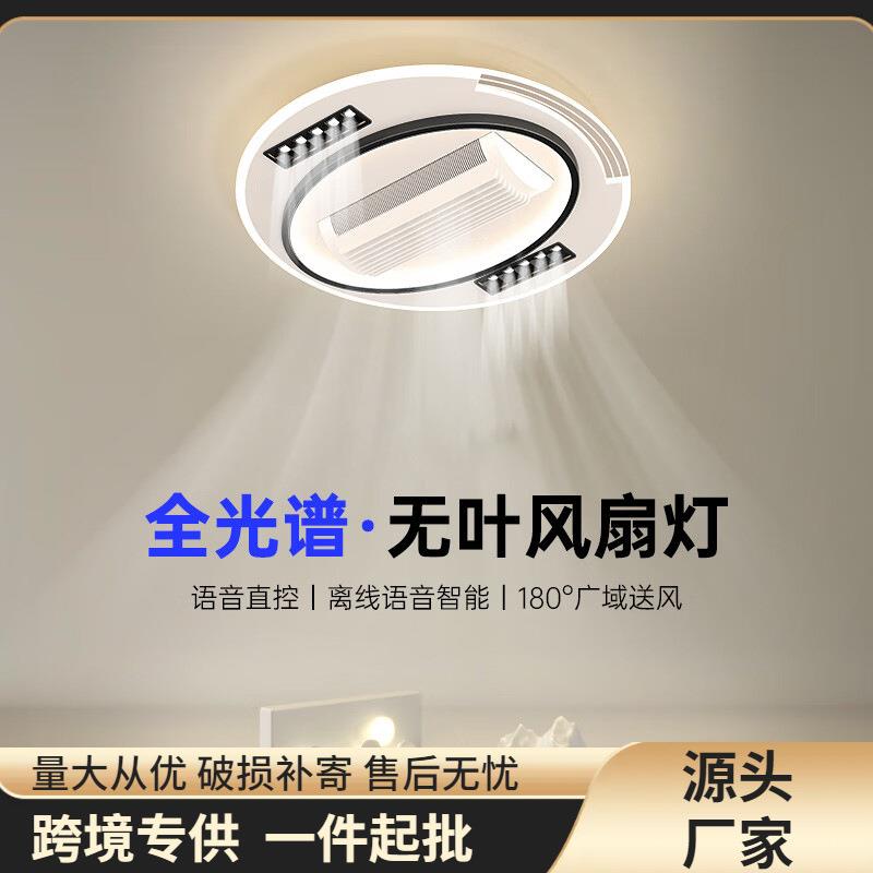 无叶风扇灯客厅吸顶灯现代简约餐厅卧室大风力静音智能语音一体灯