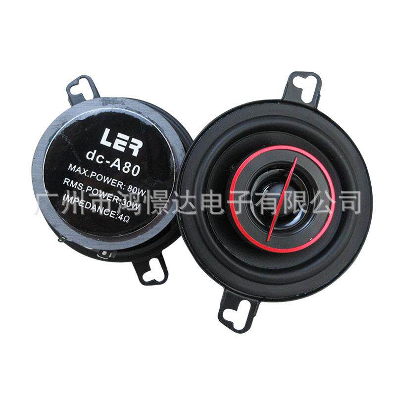 汽车音响喇叭 LER DC-A80 3寸同轴喇叭 车载改装扬声器