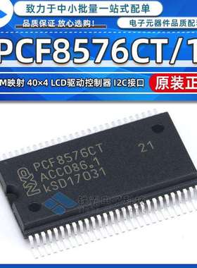 原装 PCF8576CT/1,518 贴片BSOP-56 RAM映射LCD驱动控制器芯片