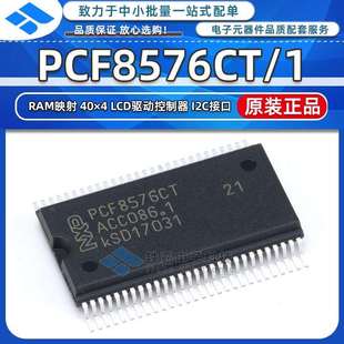 原装 PCF8576CT/1,518 贴片BSOP-56 RAM映射LCD驱动控制器芯片