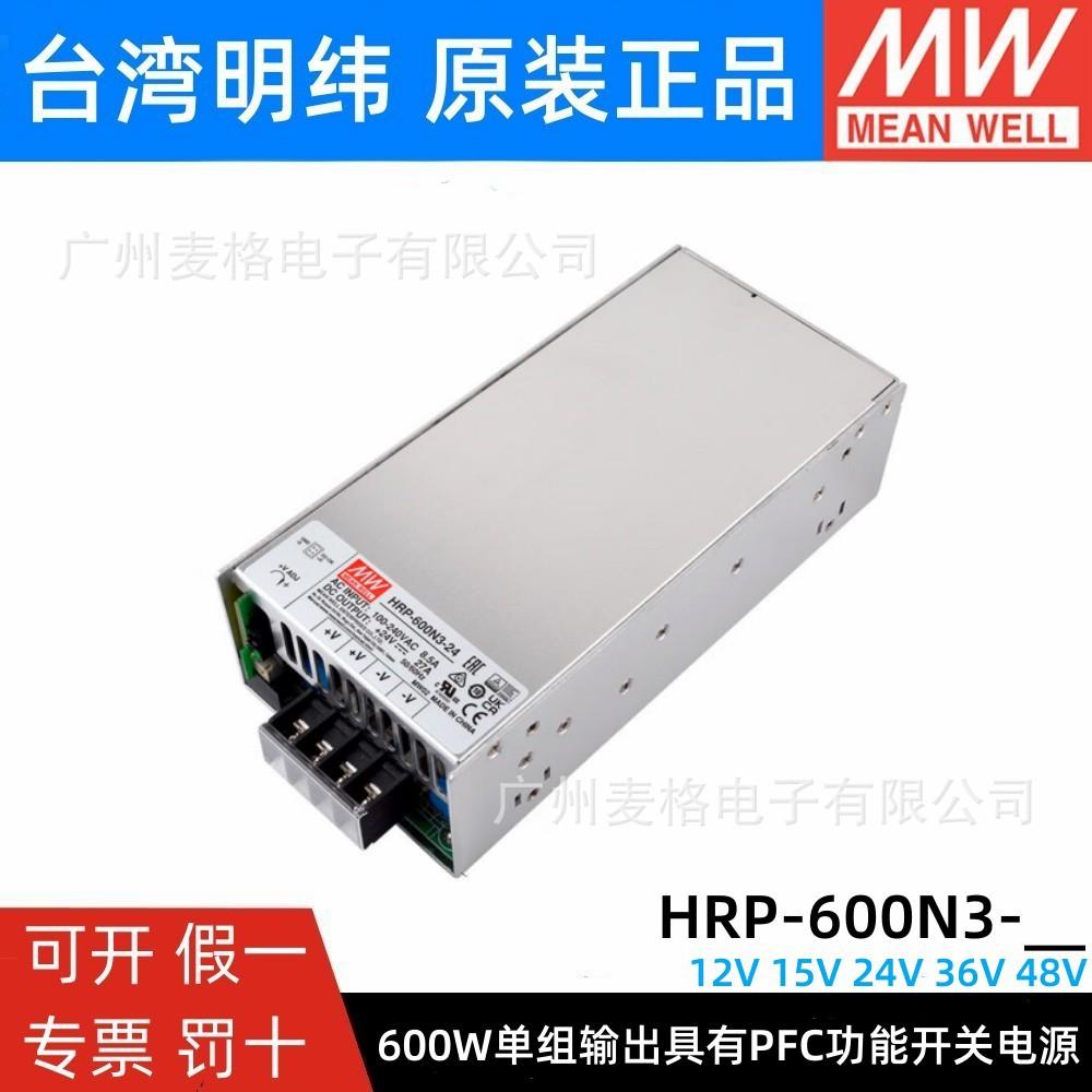 明纬HRP-600N3开关电源12V24V36V48V 600W电机PFC