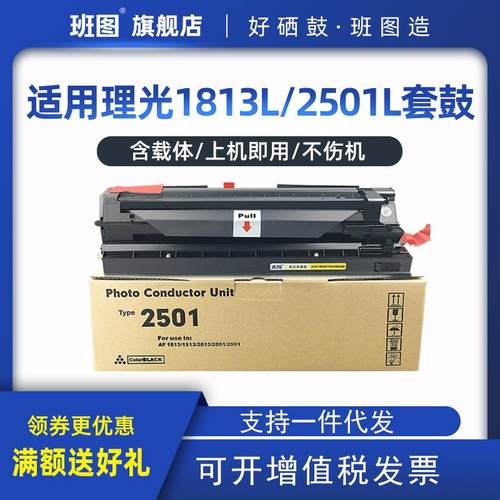 适用理光2501套鼓 MP1813L硒鼓2013L 2001L套鼓MP2001SP鼓组件