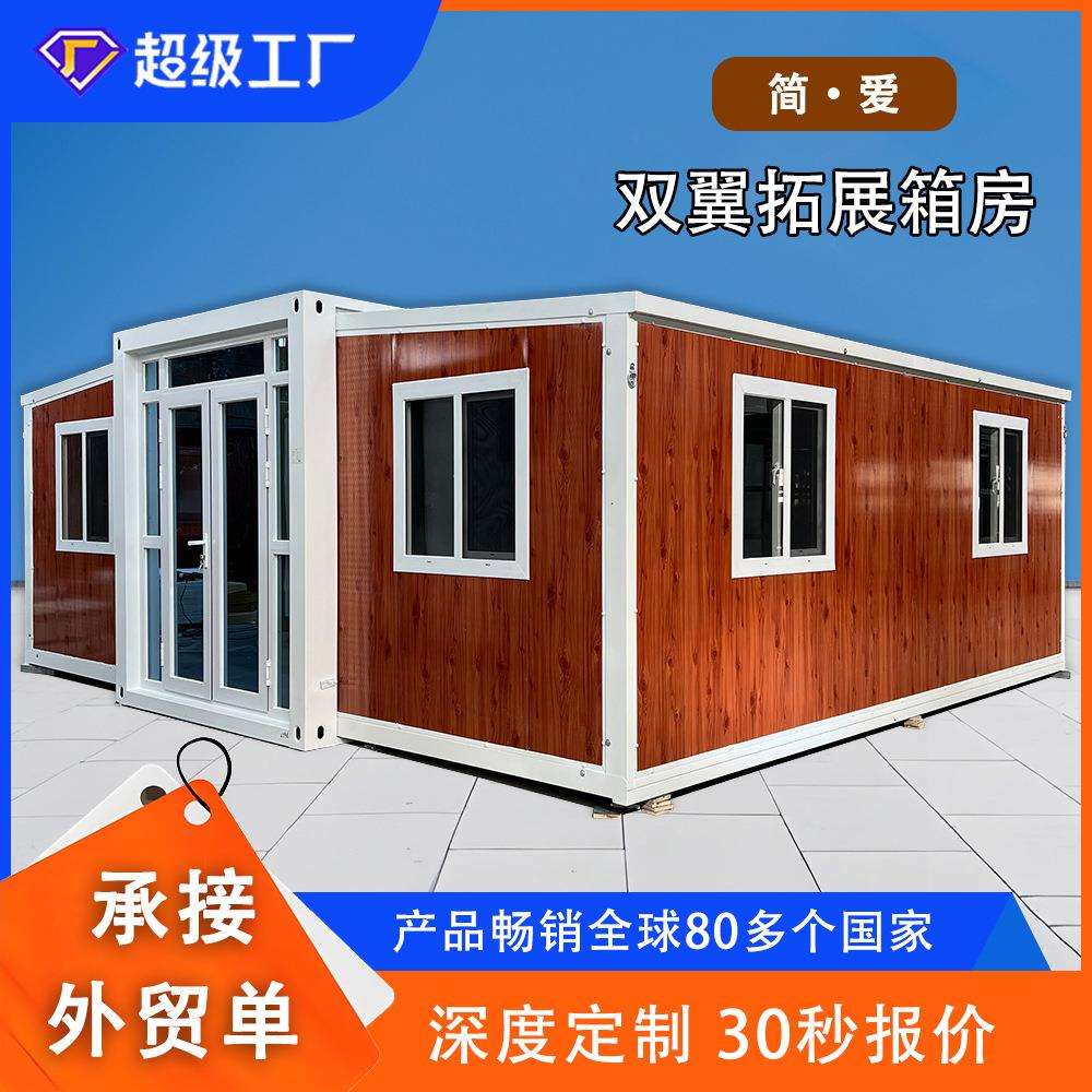 双翼拓展箱活动板房集装箱住人房折叠式集成房屋带装修移动蝴蝶房