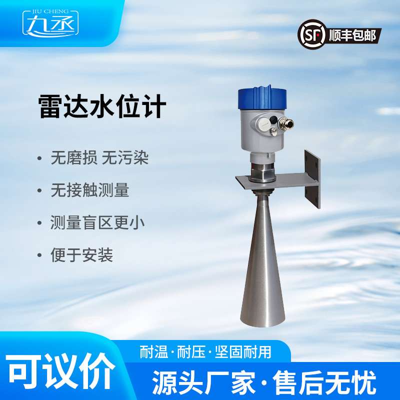 雷达水位计 工业河流水库湖泊水文监测站 高精度雷达液位传感器