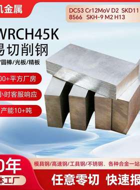 日标SWRCH45K冷镦钢现货G10440/1044钢SWRCH40K SWRCH24K易切削钢