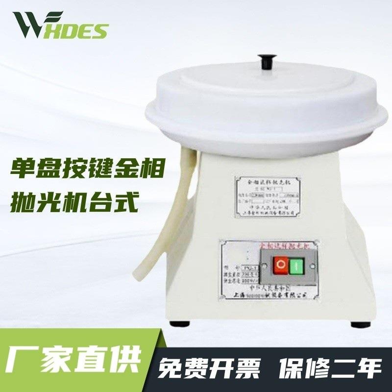 锡德恩斯PG-1抛光机金相抛光机 金相试样抛光机 PG-1单盘低噪音电