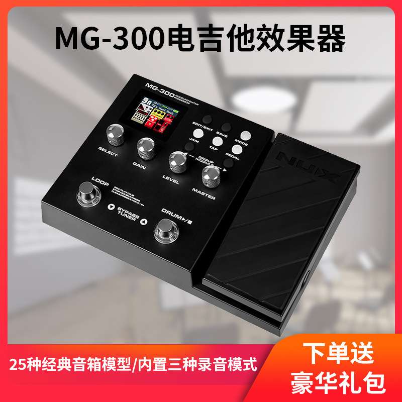 小天使电吉他效果器 MG-300 专业数字合成鼓机综合效果器MG300