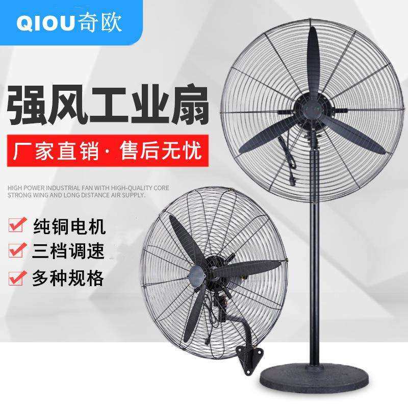 工业电风扇 大功率650牛角落地扇壁挂扇车间厂房多用途工业风扇