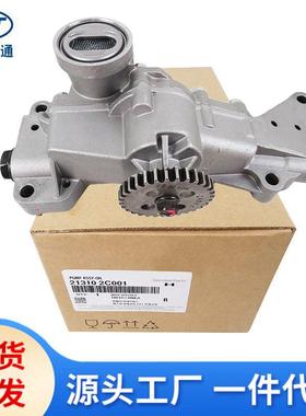 适用现代起亚发动机机油泵21310-2C001 21310-2C000 21310-2C201