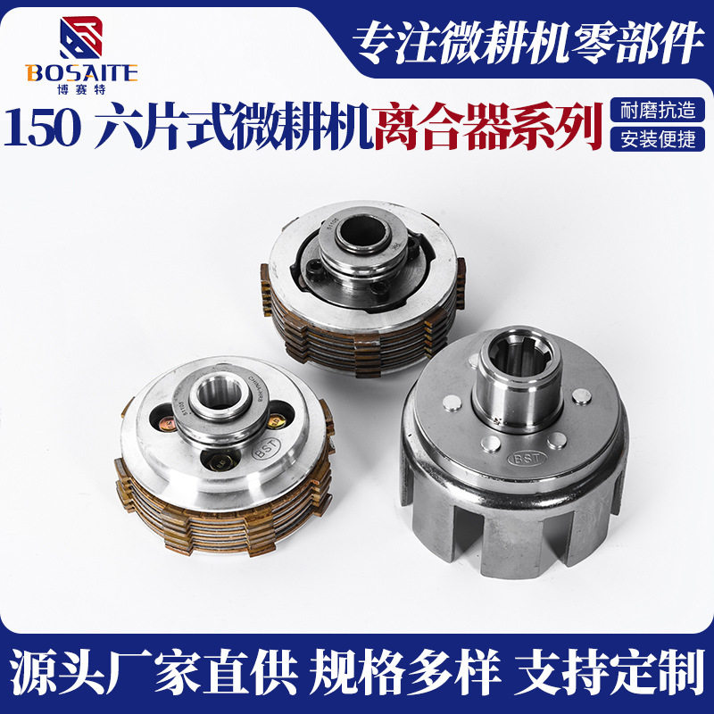 微耕机配件150六片式微耕机离合器系列离合器芯离合外罩