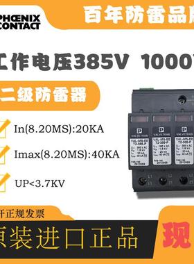 菲尼克斯防雷器2801497 VAL-MS 230IT/3+1/FM/S1防雷浪涌保护器