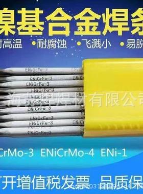 镍基焊条ENiCrMo-3焊条Ni6625焊条