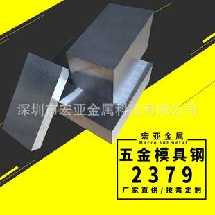 2模具钢冲子料 2379五金模具钢圆棒 精料光料精料钢板 DC53