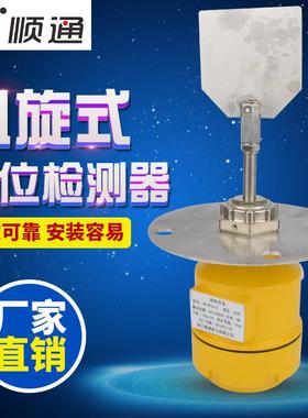 厂家直供STZX阻旋式料位检测器阻旋式料位计料位开关液位测量