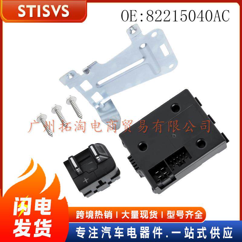 82215040AC 汽车拖车开关 适用道奇公羊1500 2010-2018款汽车