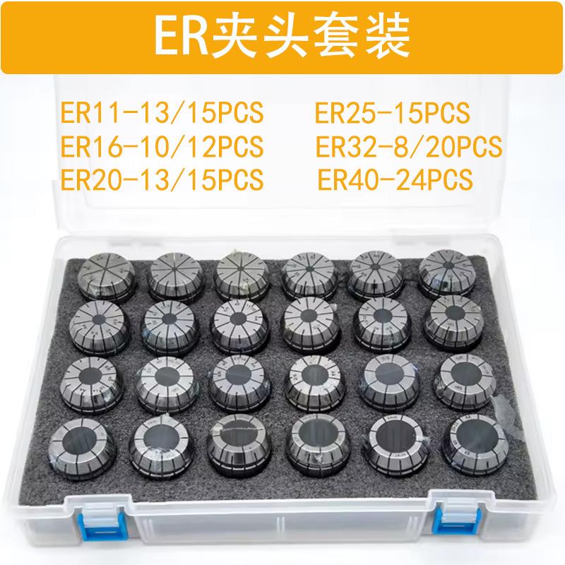 ER筒夹套装ER11夹头er16/20/25/32弹簧夹头透明塑料盒铣夹头套装