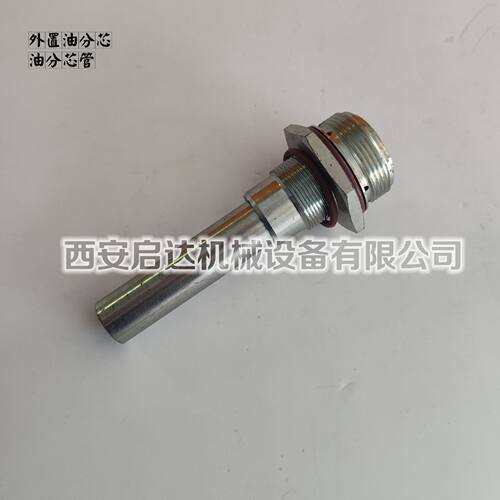 LB11102油气分离器LB11102油分芯螺杆空压机外置油分芯芯管