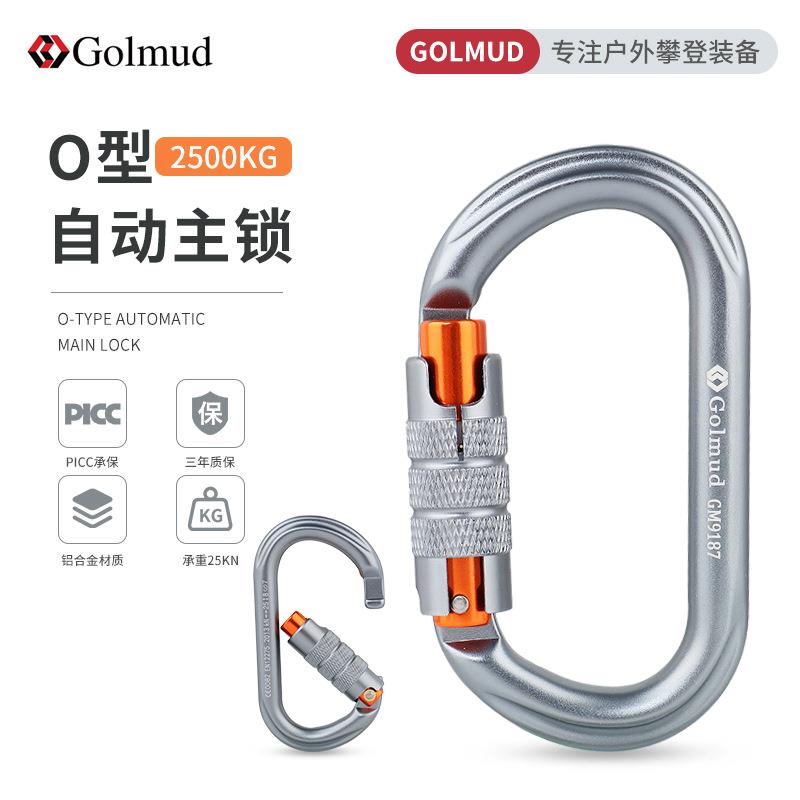 GolmudO型户外攀岩速降装备自动主锁安全钩登山钩锁扣GM9187