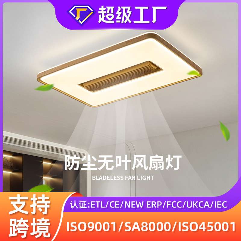 护眼无叶风扇灯客厅大厅主灯现代简约隐形静音电扇一体吸顶吊扇灯