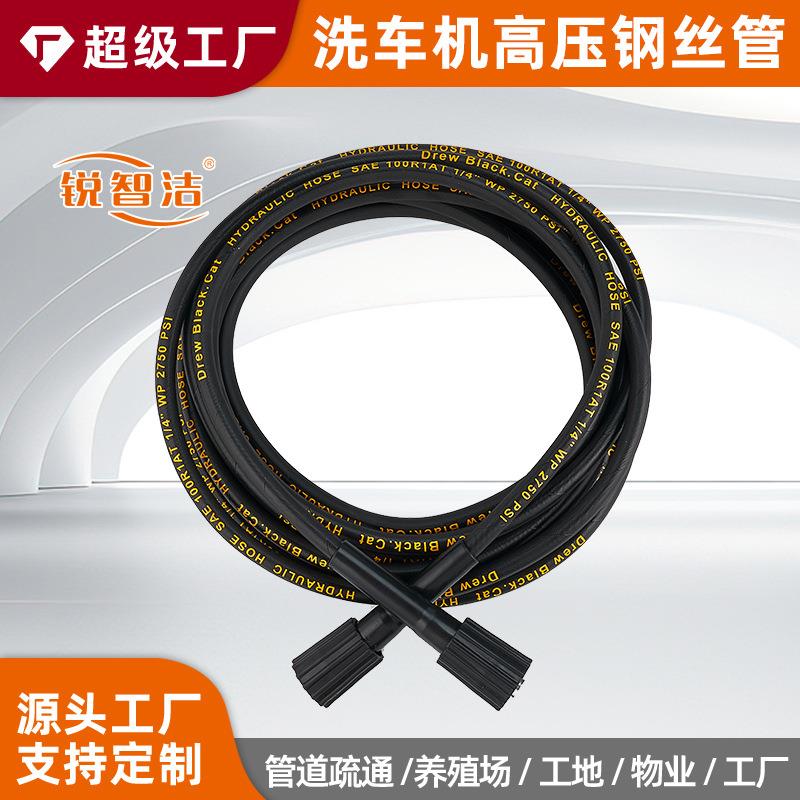 锐智洁高压清洗机配件高压洗车机配件双层高压钢丝水管洗车神器