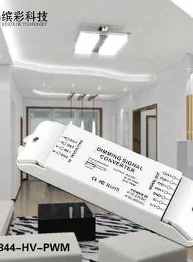 DALI调光驱动，RGBW四路dali调光器 转换器 BC-344 信号转换器